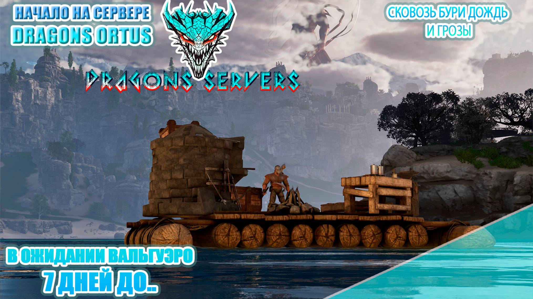 Начало выживания в поисках места Базы RU Dragons PVE в ожидании Вальгуеро ПВЕ стрим 2 | ARK Ascended смотреть онлайн