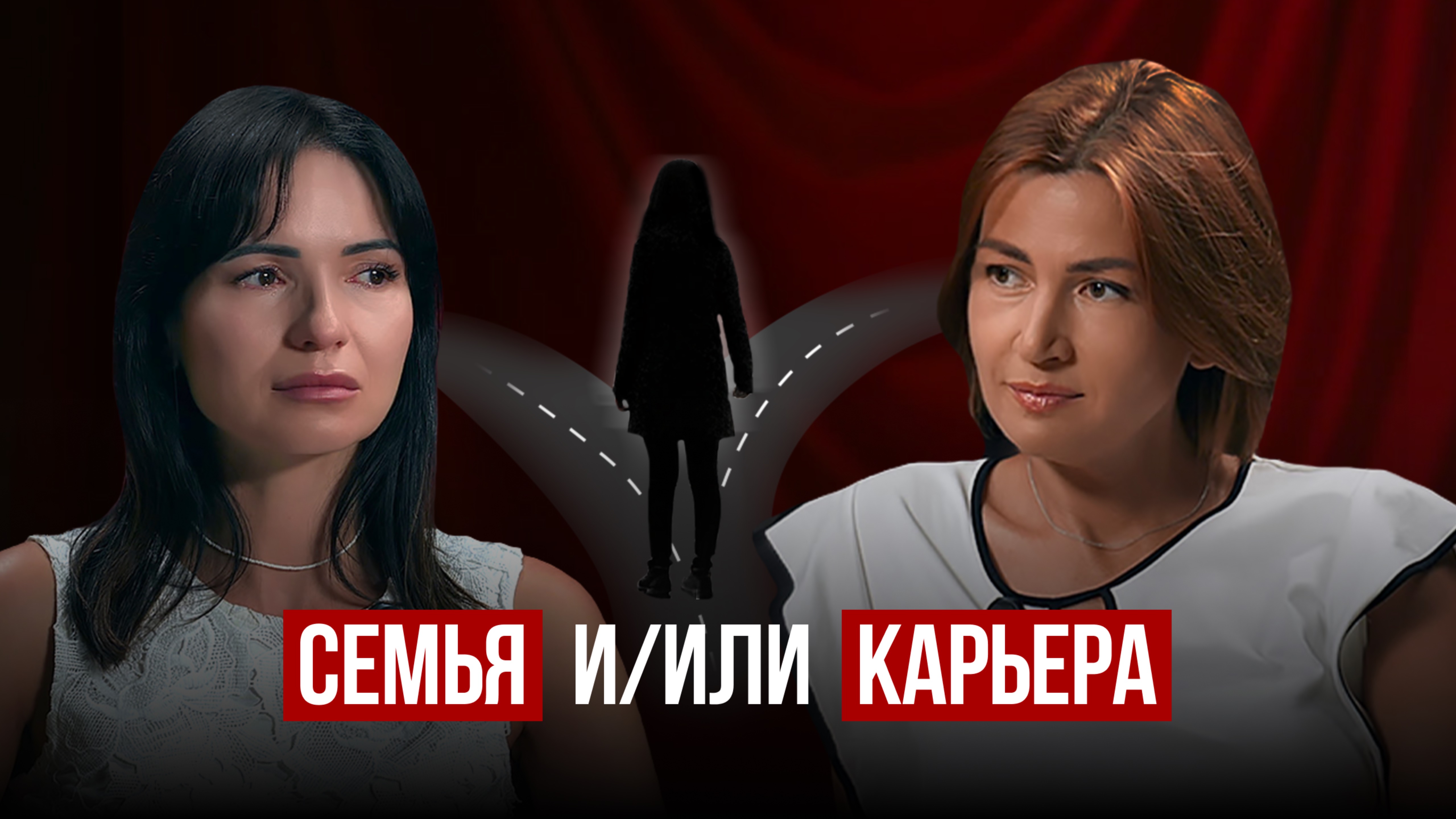 "Меня не выбрали" — как материнская установка разрушает отношения | Разбор с Милой