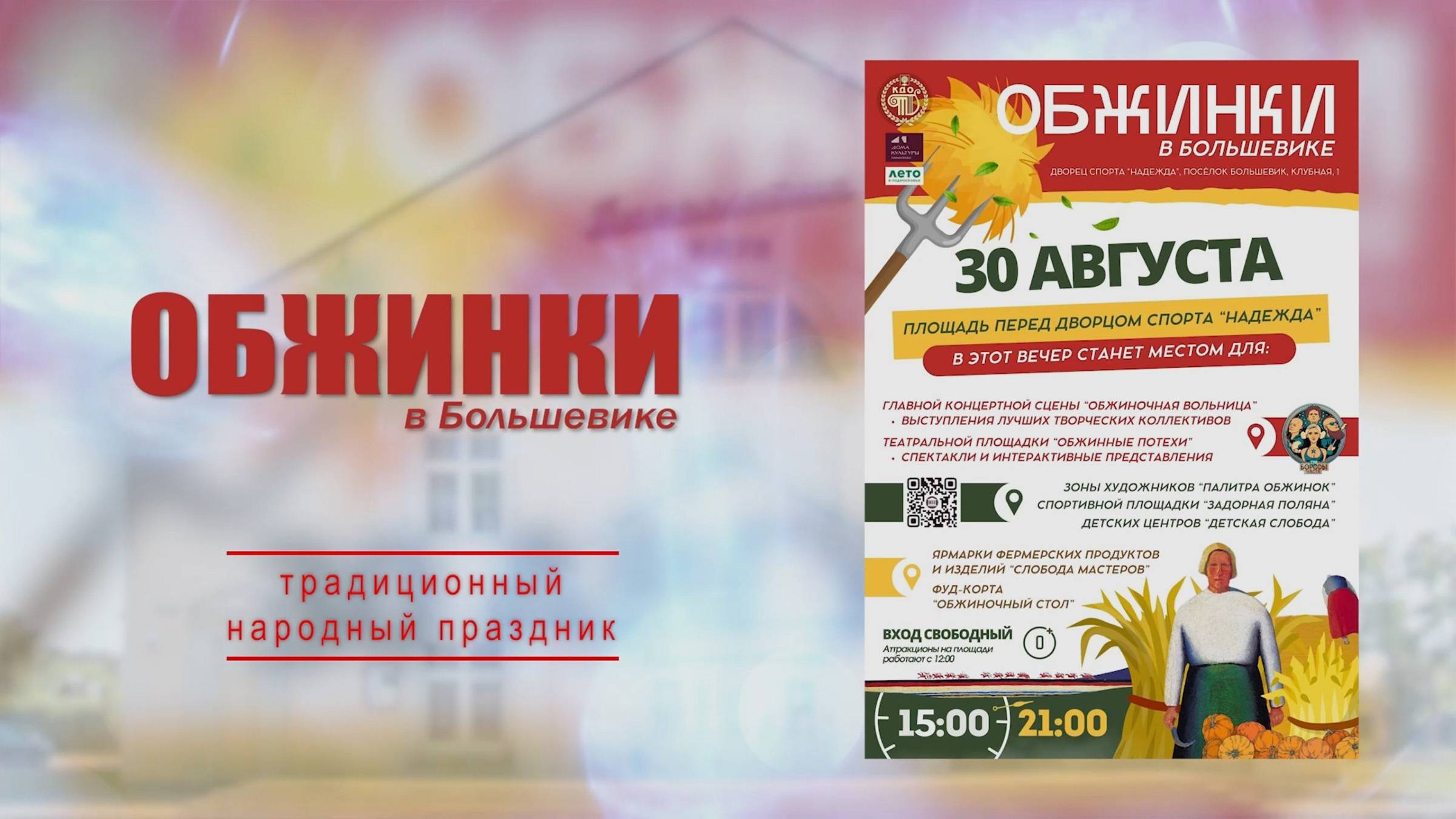 Обжинки-2025 смотреть онлайн