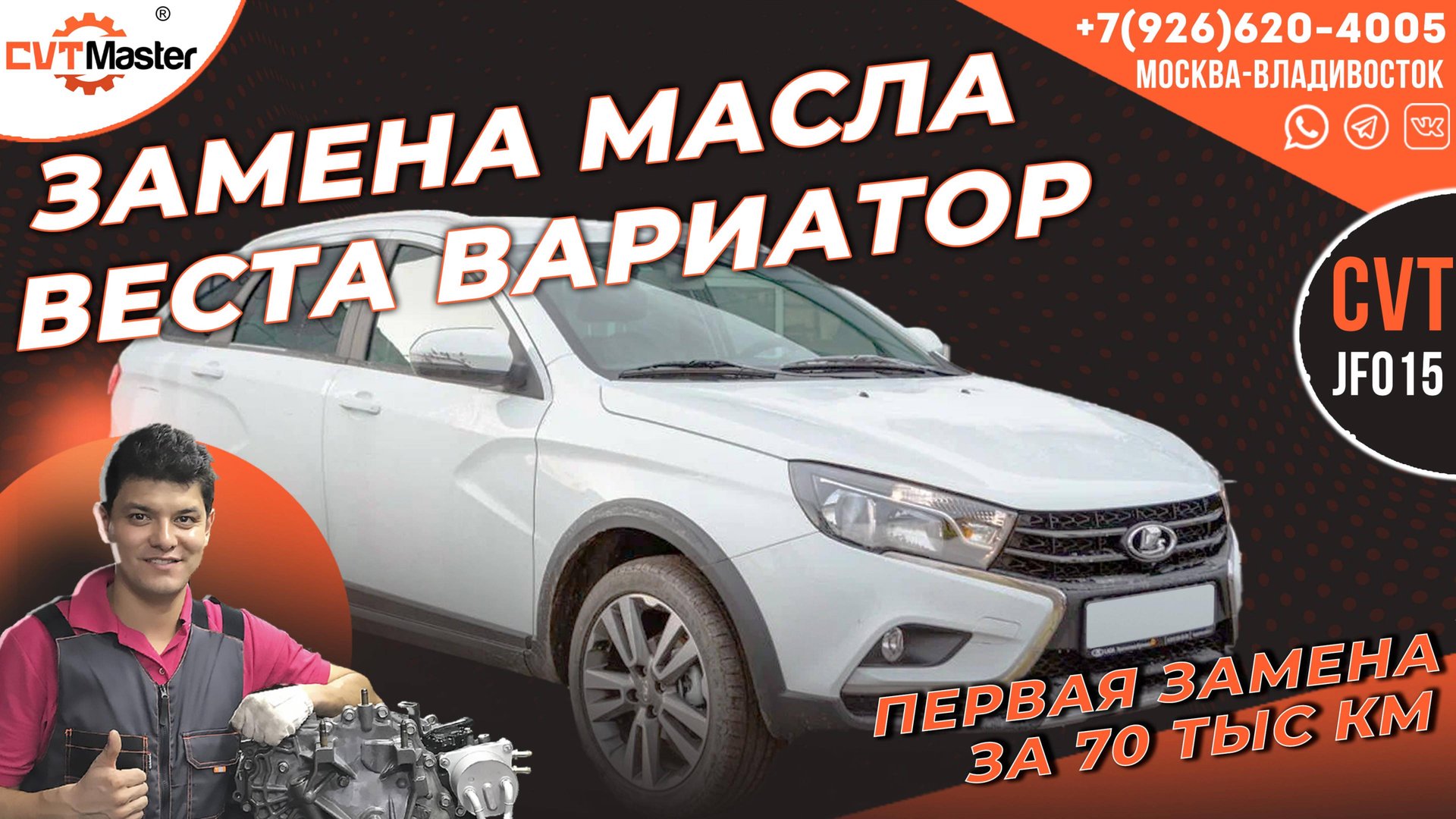 CVT Master/Ремонт вариаторов в Москве