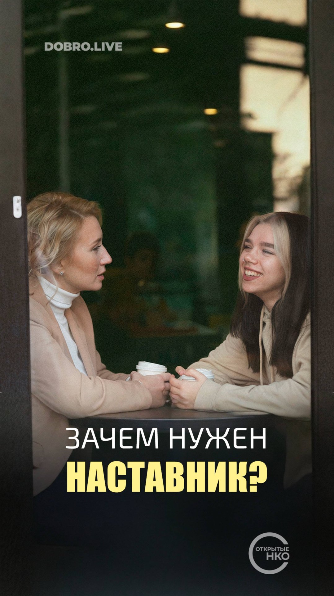 Старший друг, который помогает подростку подготовиться к взрослой жизни смотреть онлайн