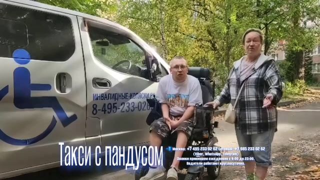 Благодарные отзывы от пассажиров нашего сервиса "Такси с пандусом" приносят нам радость смотреть онлайн