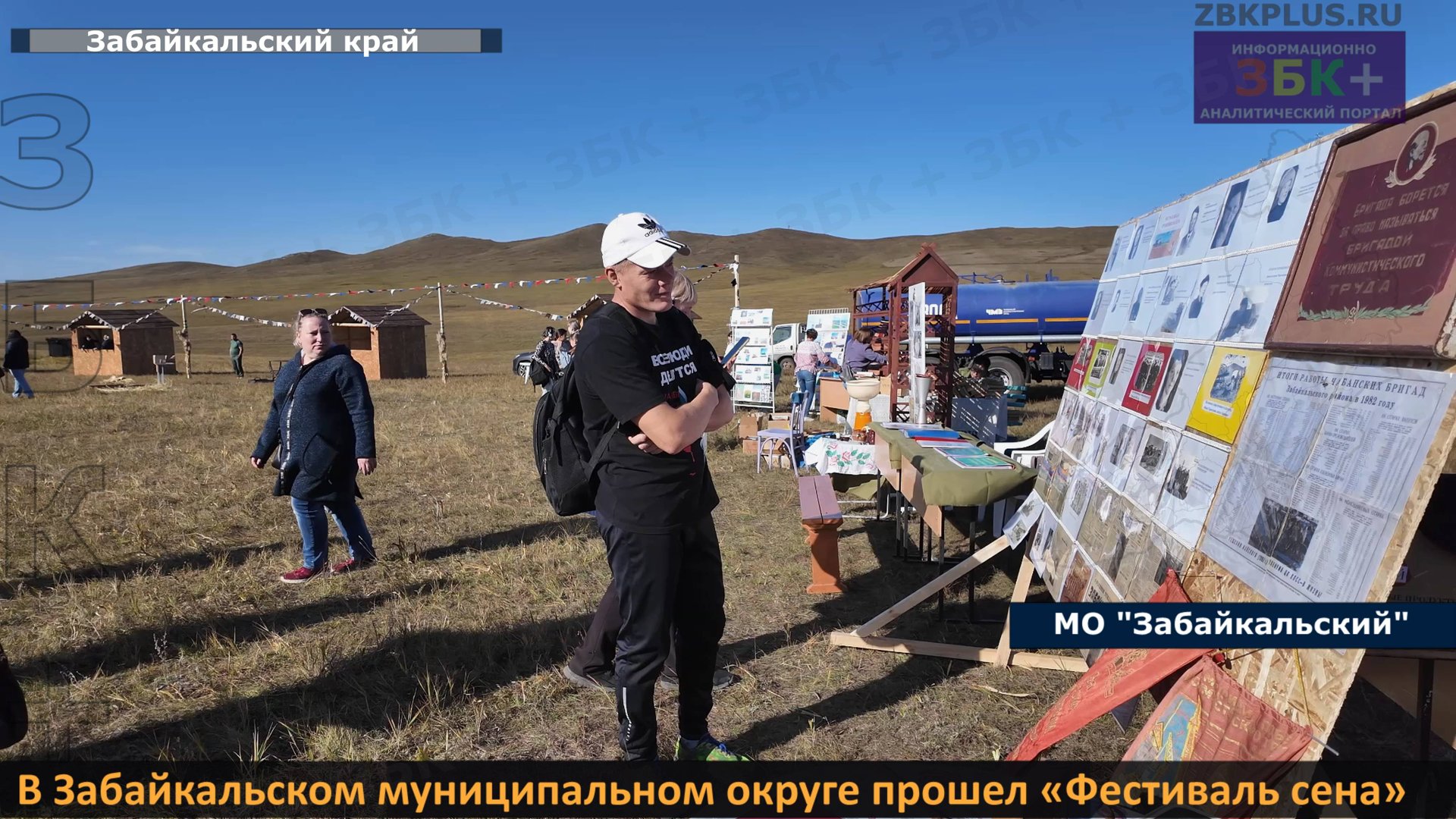 В Забайкальском муниципальном округе прошел «Фестиваль сена», он может стать частью бренда округа смотреть онлайн