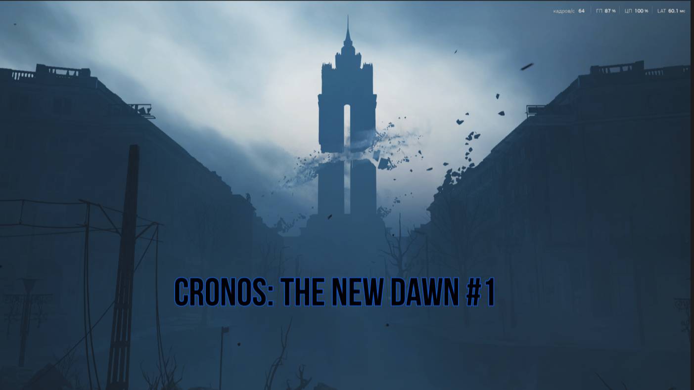 Что это такое и на что похоже --- Cronos The New Dawn #1