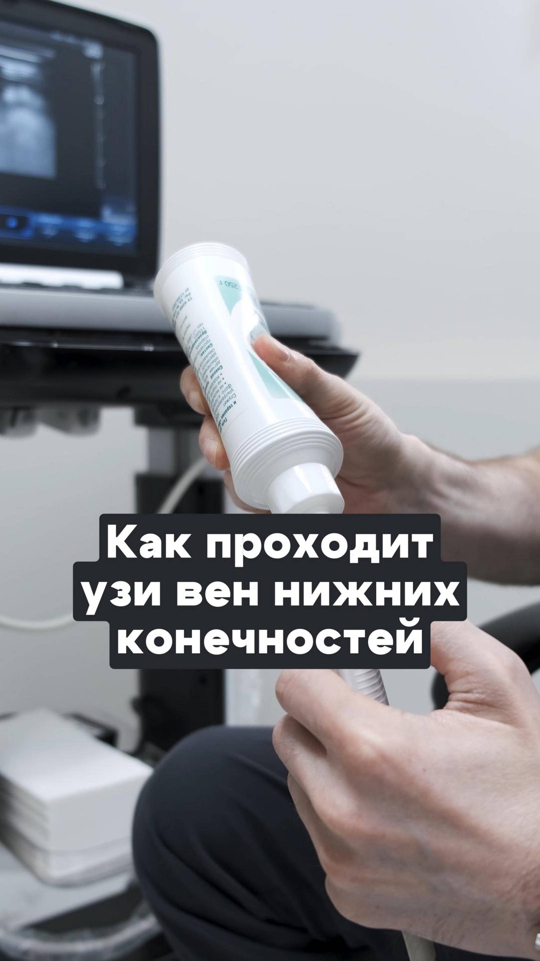 Как проходит узи вен нижних конечностей? - рассказывает врач флеболог Эдгар Юрьевич Чипчиков