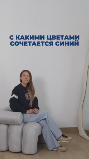 С_КАКИМИ_ЦВЕТАМИ_СОЧЕТАЕТСЯ_СИНИЙ🧢
