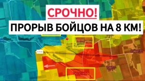 Мощный удар: ВСУ отброшены на 8 км! Военные сводки 29.09.2025