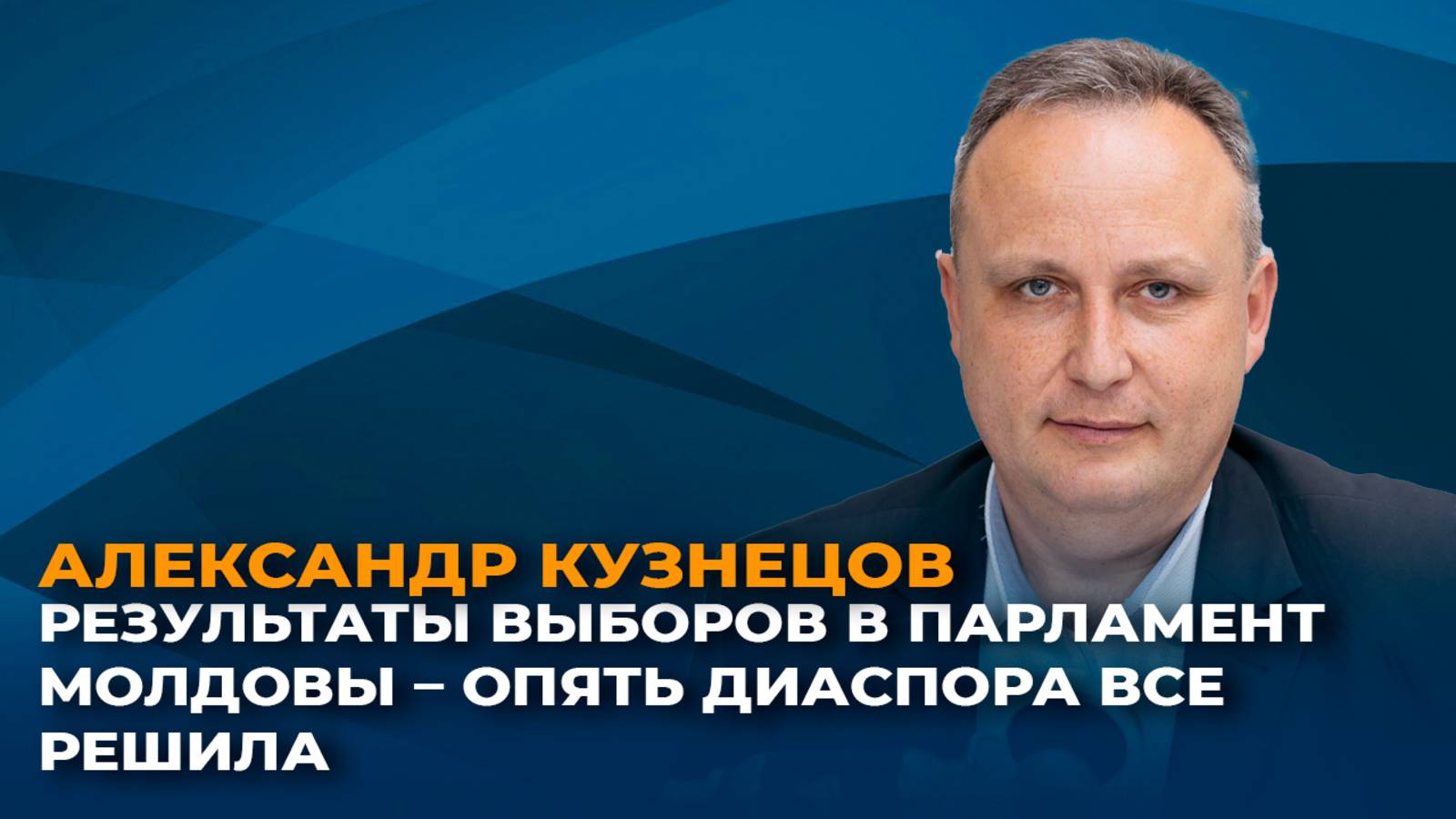 Результаты выборов в парламент Молдовы – диаспора опять все решила смотреть онлайн