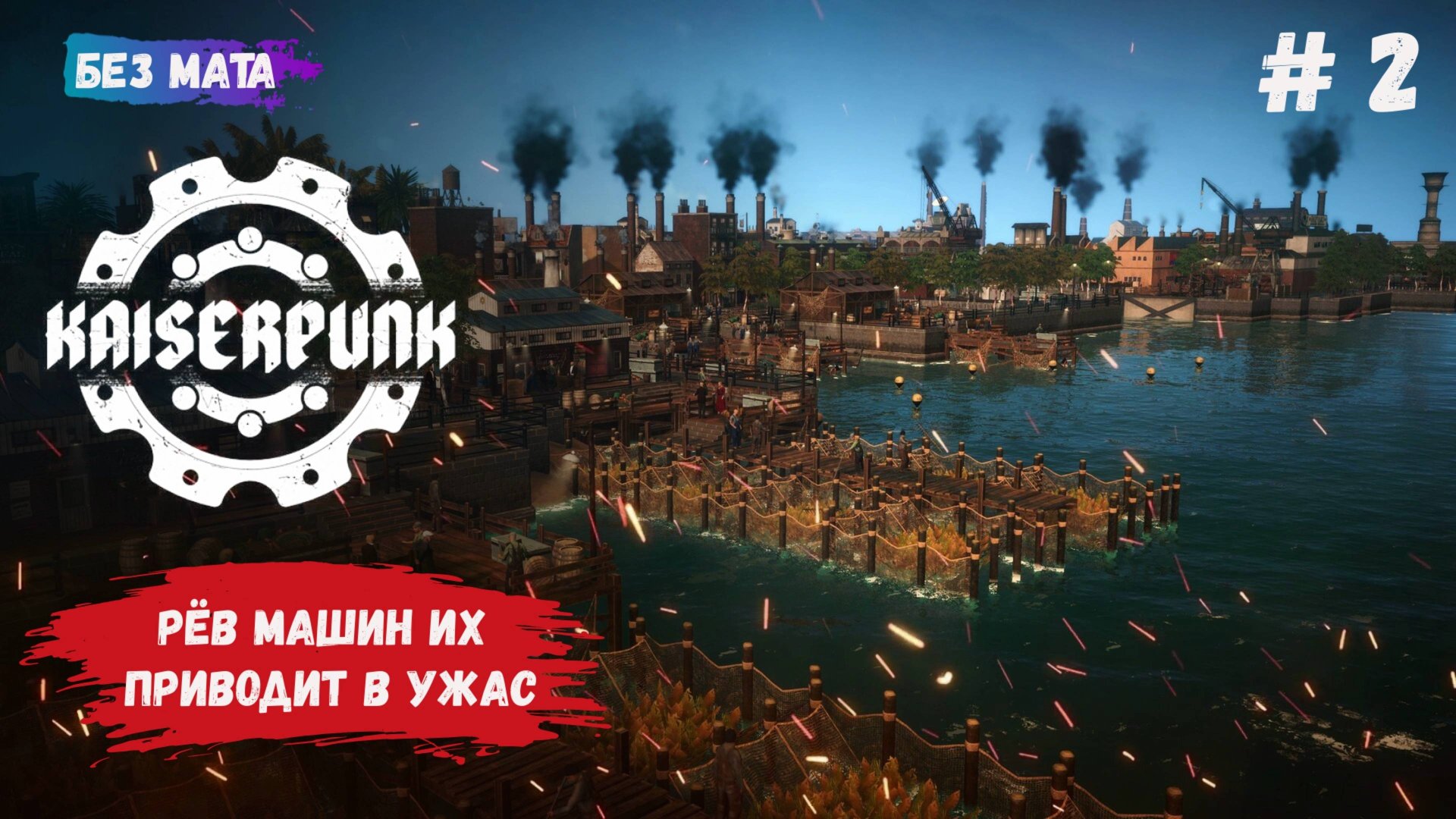 KAISERPUNK, обучение, военные заводы и наступление на врага, танки решают все смотреть онлайн