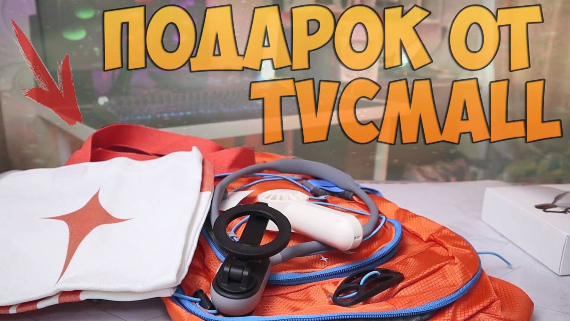 Распаковка подарка от TVCMALL - Что внутри? смотреть онлайн