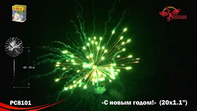 PC8101 С новым годом (1,1"х20) 1/12/1 смотреть онлайн