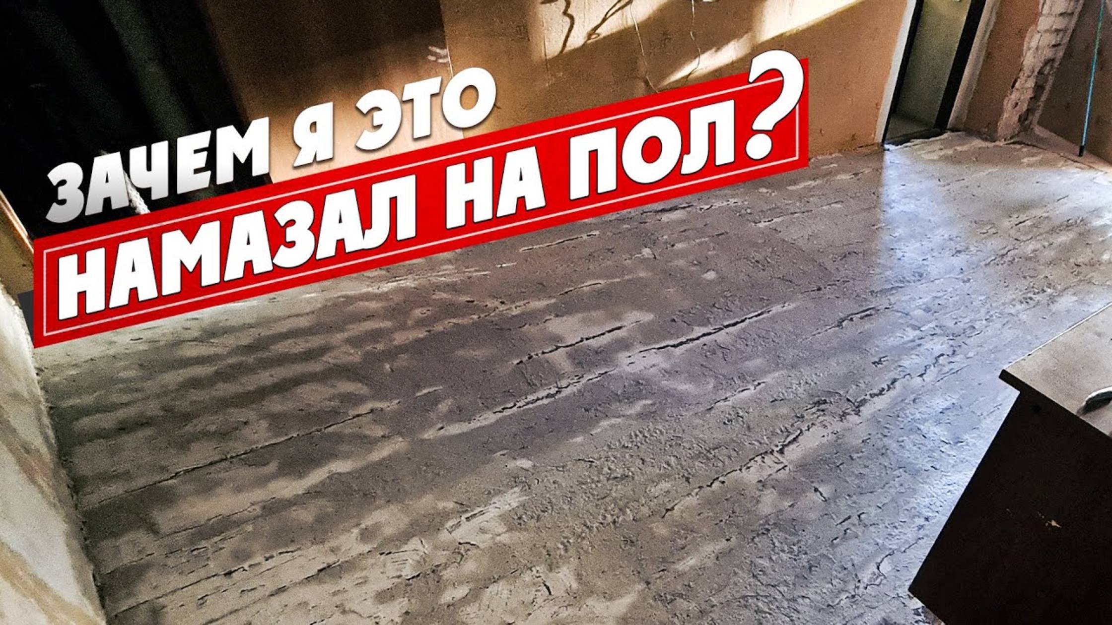 #2 Пол в Хрущёвке. Как убрать скрипы деревянного пола Деревянные лаги. Ремонт в хрущёвке смотреть онлайн