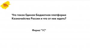 Обзор ЕБП от 1С