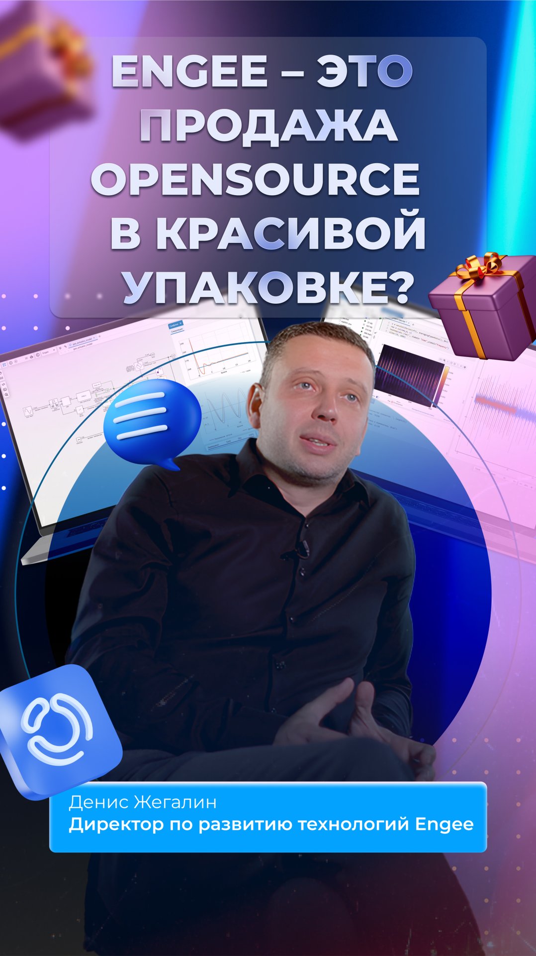 Engee - это продажа OpenSource в красивой упаковке? смотреть онлайн