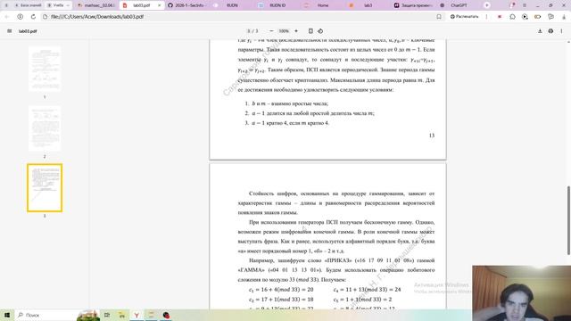 Выполнение лабораторной работы 3