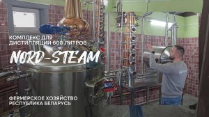⚙️Комплекс для дистилляции 600 литров