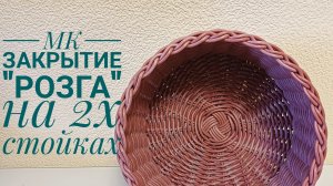 МК👉 Загибка "Розга" на 2х стойках🤓