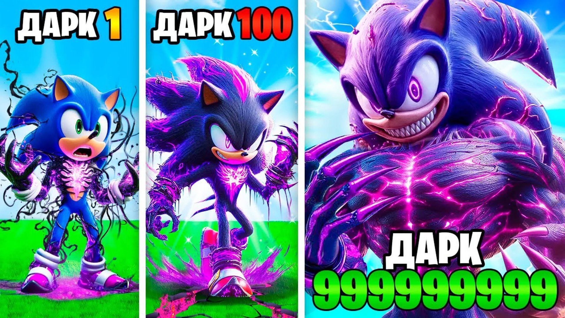 Прокачал Соника в Дарк Соника в ГТА 5!