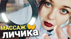 АСМР БЫСТРЫЙ МАССАЖ ЛИЦА 👐 МАССАЖИСТКА С Avito ВЫШЛА ЗАМУЖ !!! 👰 ролевая игра ASMR быстрый шепот