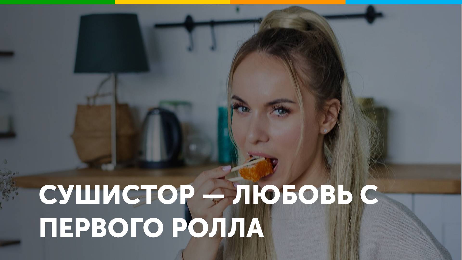 Франшиза СушиСтор