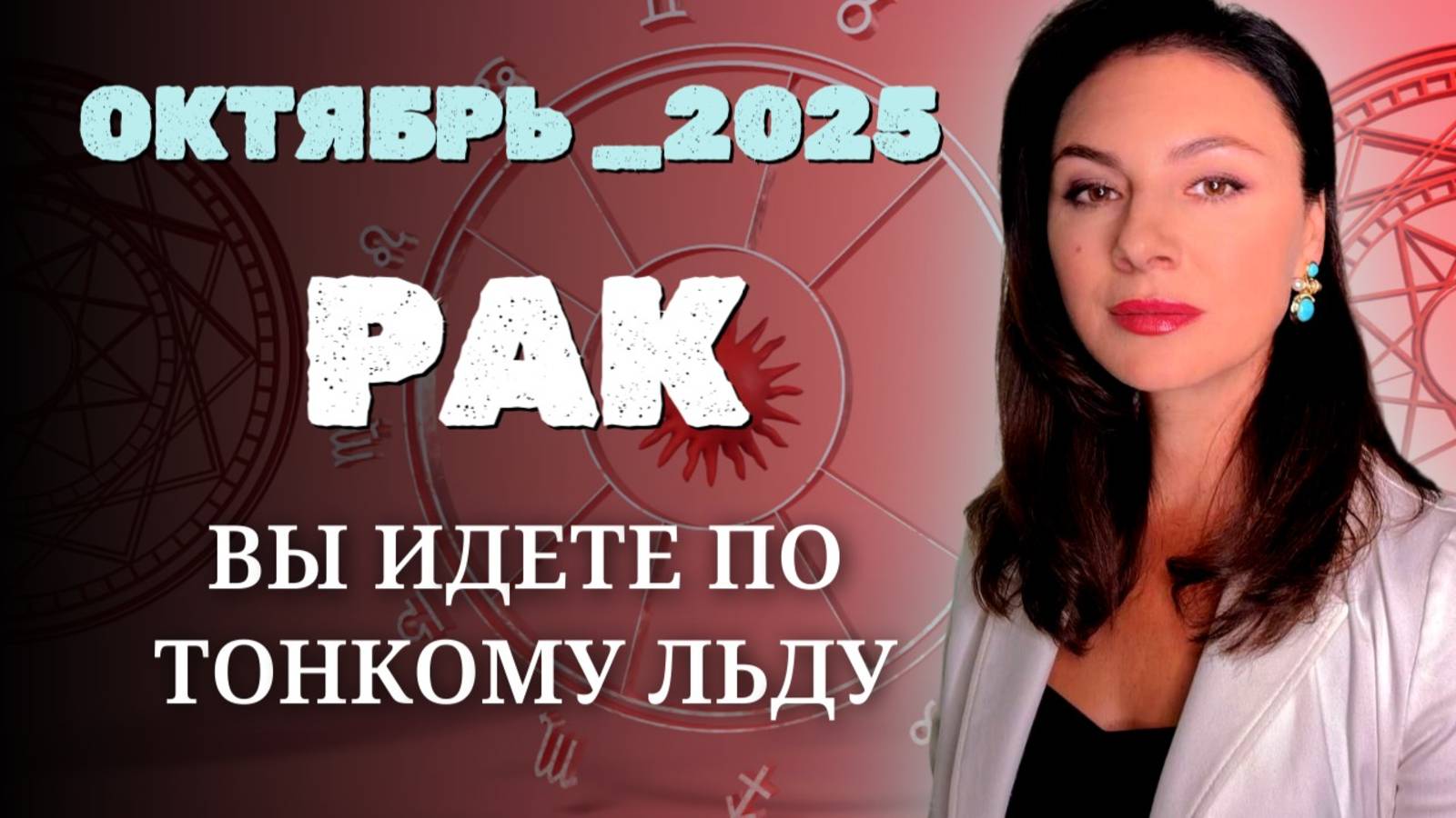 РАКИ, ТОНКИЕ ЛИНИИ СУДЬБЫ, КАК РАСПОЗНАТЬ ВАЖНЫЕ СИГНАЛЫ МЕСЯЦА. Прогноз на ОКТЯБРЬ_2025 года. смотреть онлайн