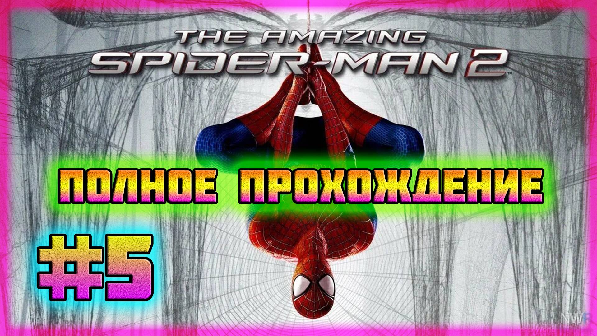 The Amazing Spider-Man 2 (PC)-Крейвен-Охотник и Костюм Майлза Моралеса #5 (Hard Difficulty). смотреть онлайн