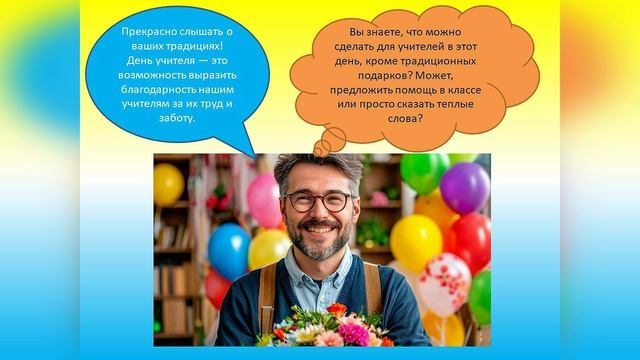День учителя Поздравление Открытка Видео смотреть онлайн
