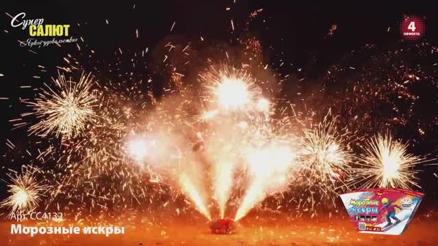 СС4132 Морозные искры смотреть онлайн