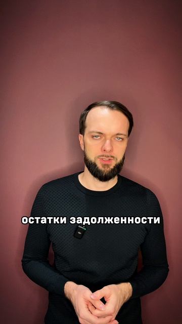 Самая большая списанная сумма задолженности. смотреть онлайн