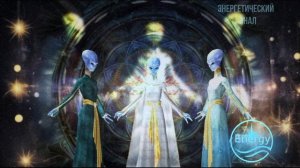 Ничто не остановит то, что вот-вот произойдет ~ Арктурианцы ~