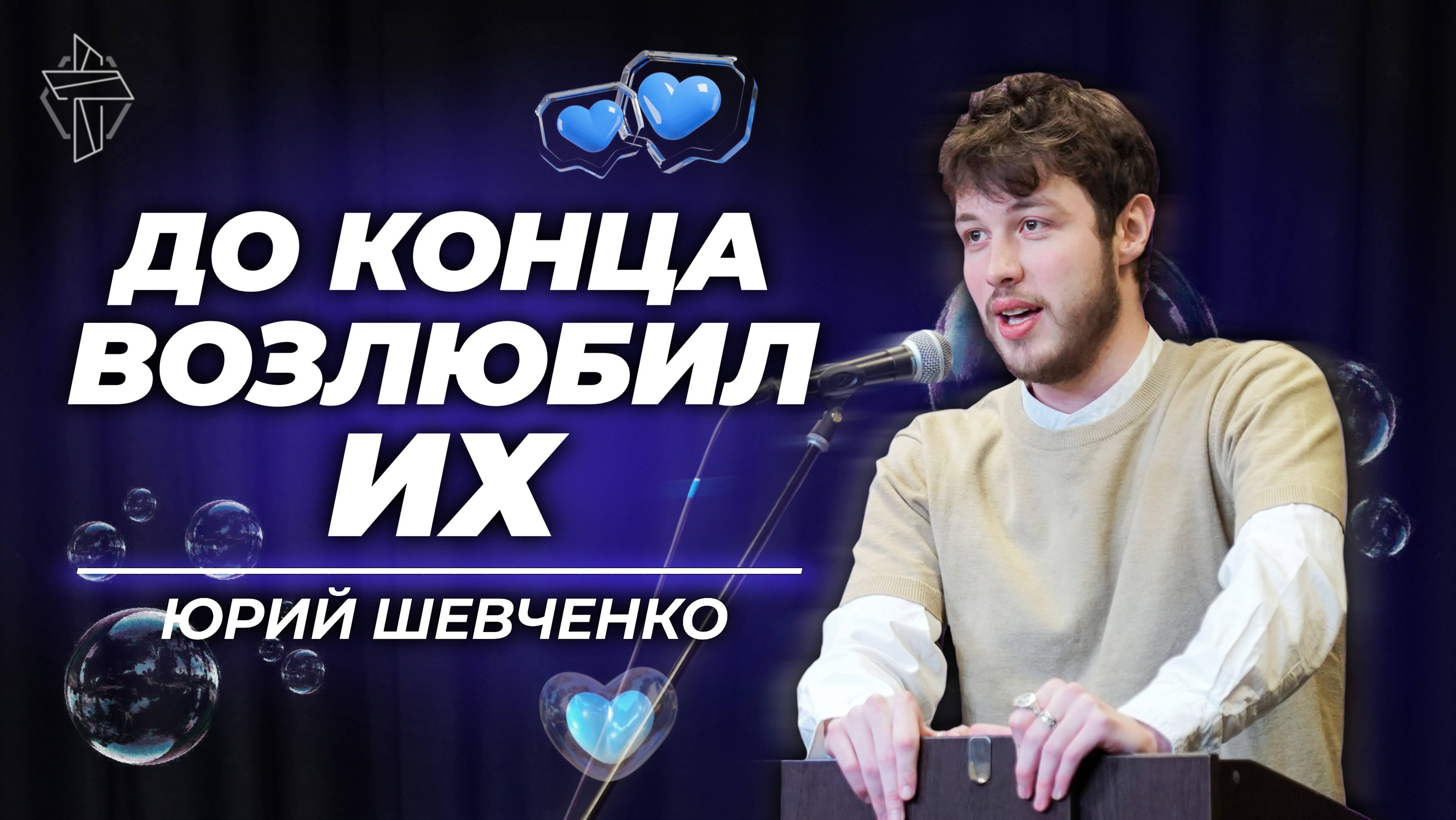 До конца возлюбил их смотреть онлайн