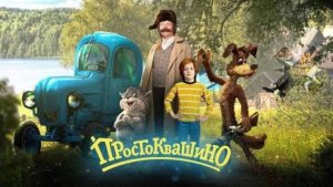 Простоквашино_трейлер_#2 _январь 2026