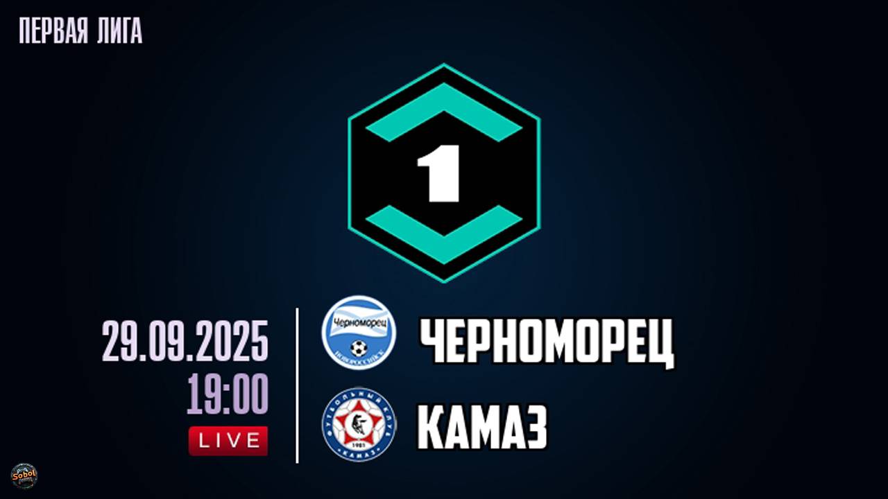 Футбол. Черноморец - Камаз. Обзор матча 29.09.2025 смотреть онлайн