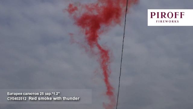 СУ0402512 Red smoke with thunder смотреть онлайн