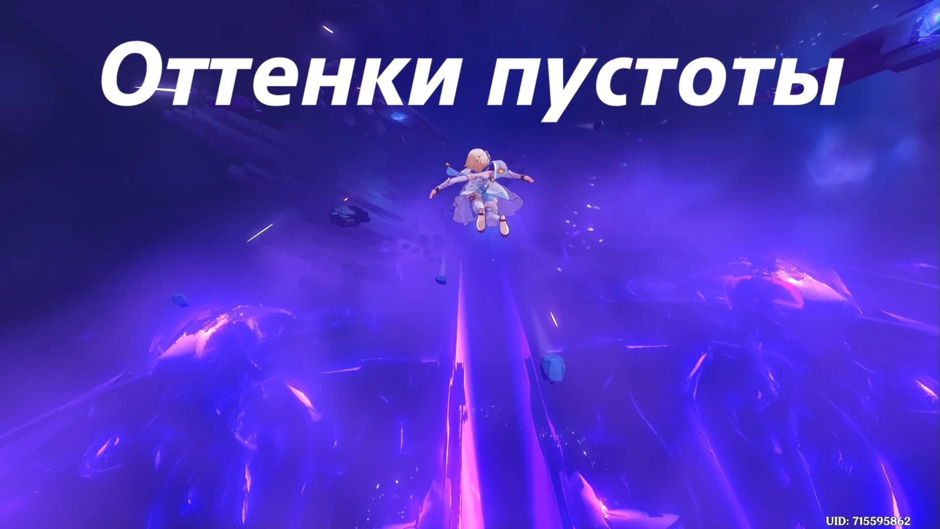 Оттенки пустоты. Нод Край, задание мира. Genshin Impact смотреть онлайн