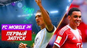 ПЕРВЫЙ ЗАПУСК ФК МОБАЙЛ 26 / НОВОЕ СОБЫТИЕ "ГОДОВЩИНА" / ОТКРЫТИЕ ПАКОВ В FC MOBILE
