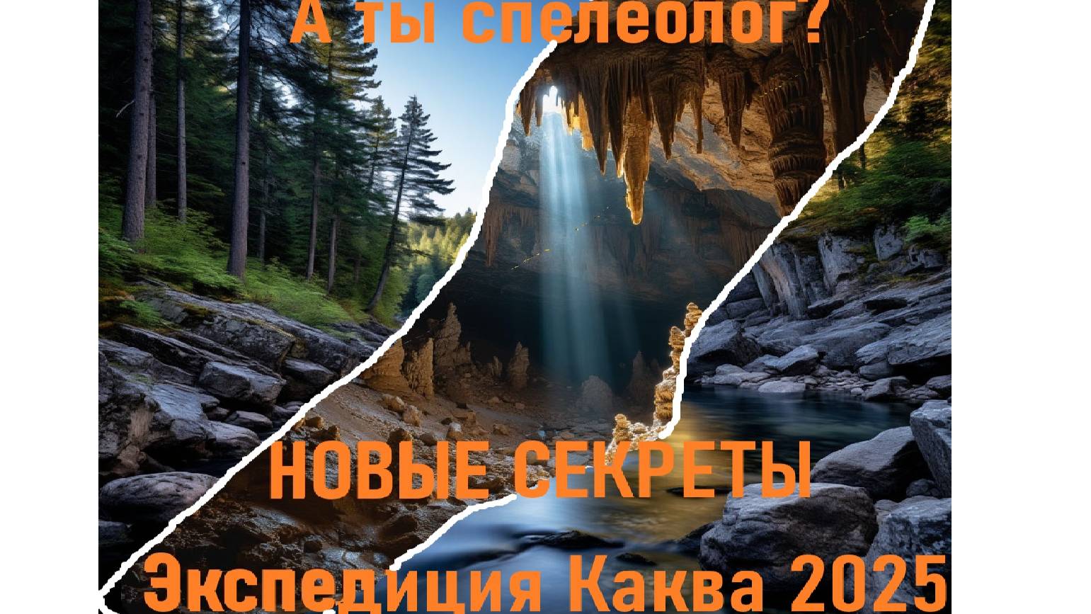 НОВАЯ пещера на р. Какве! Экспедиция на северном Урале!