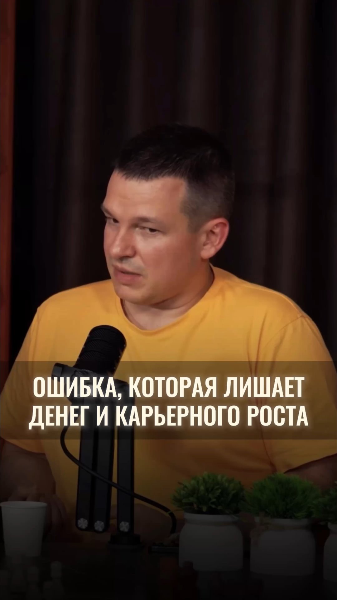 Ошибка, которая лишает денег и карьерного роста смотреть онлайн