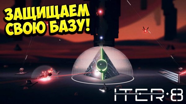 ЗАЩИЩАЕМ СВОЮ БАЗУ! ITER-8 Demo - ОБЗОР/ПРОХОЖДЕНИЕ!🔥