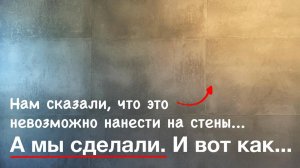 Самый ПРОЧНЫЙ Вариант | Моющийся Травертин Своими Руками от А до Я