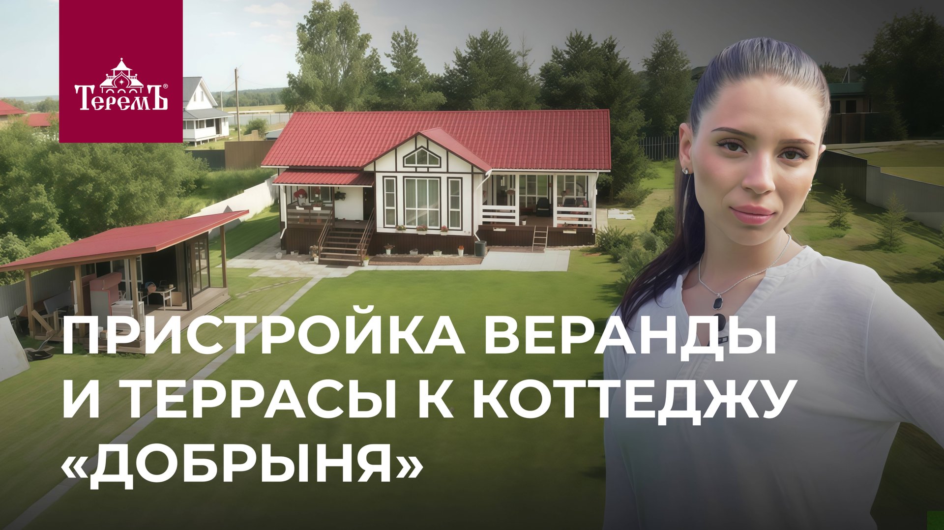 Расширили возможности загородного дома: пристройка веранды и террасы