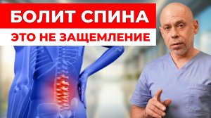 Реальная ПРИЧИНА БОЛИ в спине! 1 ПРОСТОЕ УПРАЖНЕНИЕ от скованности поясницы!