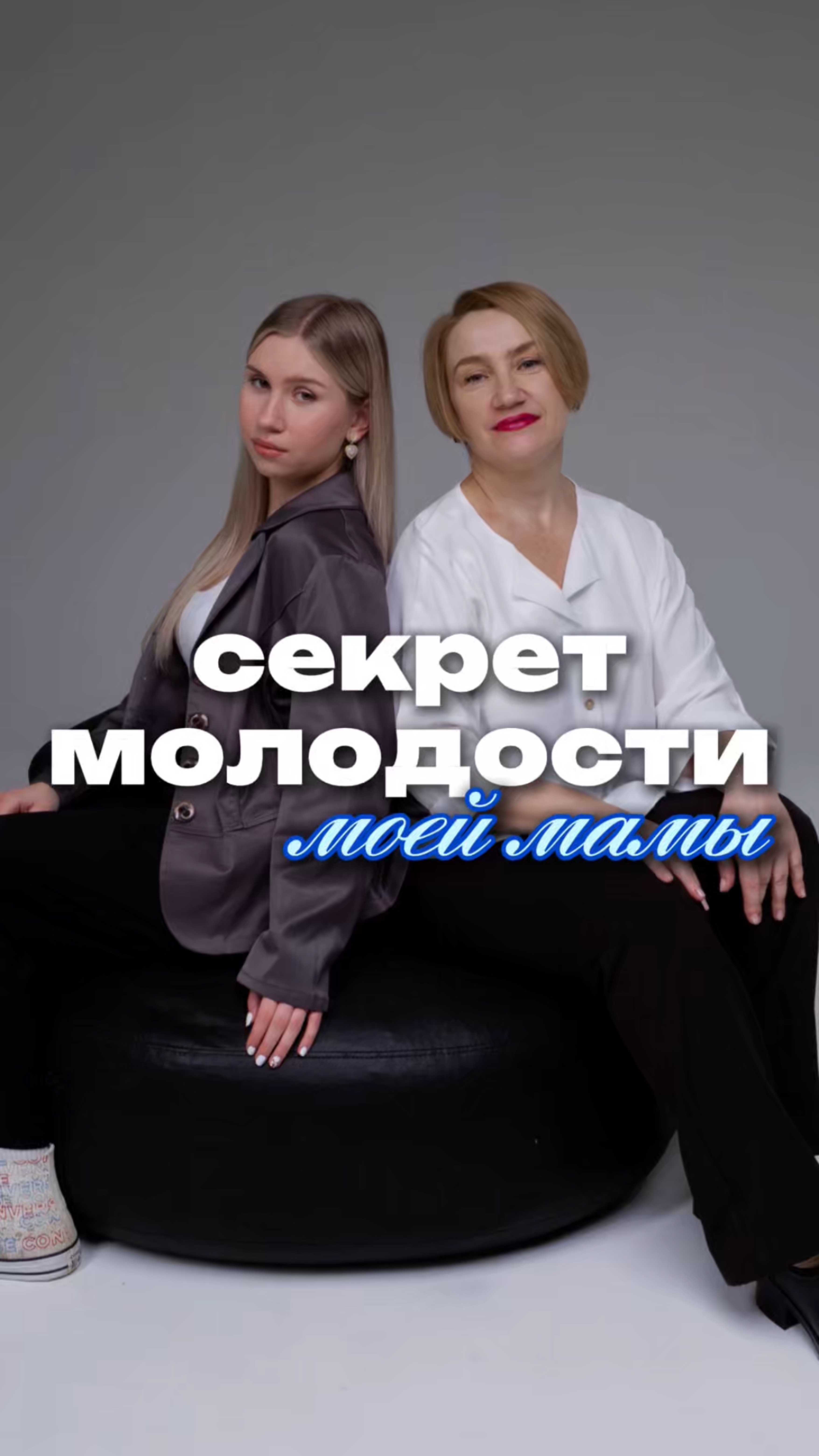Угадаете, сколько лет маме?