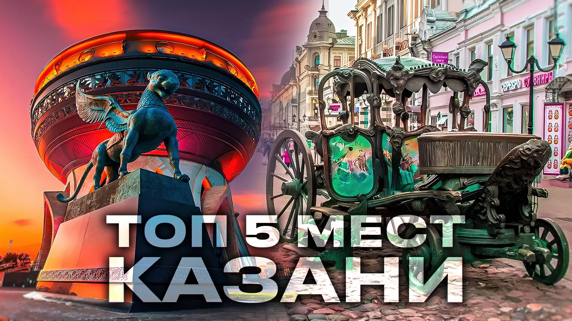 Топ лучших мест Казани,Казань,Казань сегодня,Казань 2025,г Казань,город Казань,Мечеть Кул Шариф смотреть онлайн