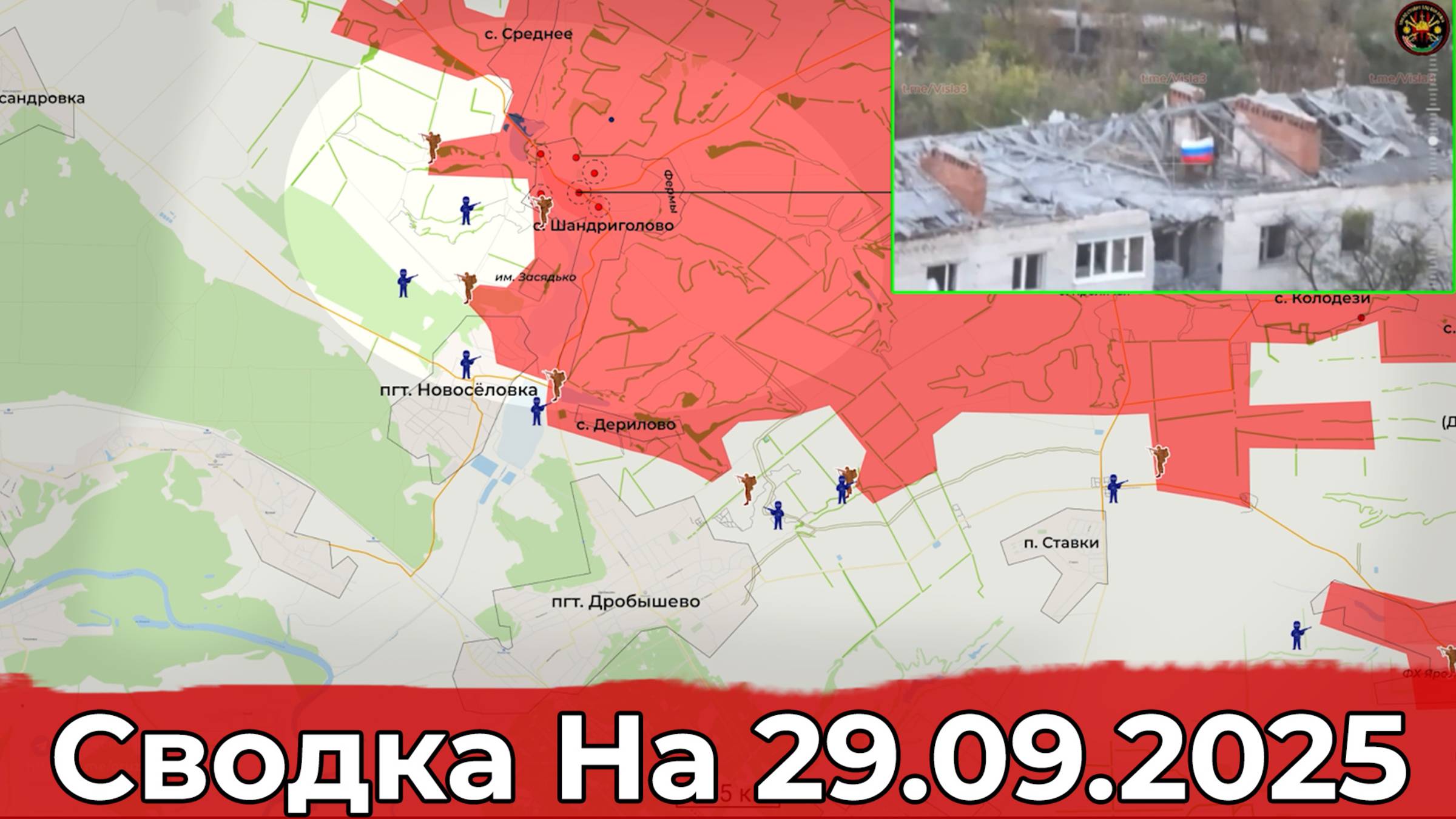 Взятие Шандриголово и обстановка на Добропольском направлении. Сводка на 29.09.2025 г. смотреть онлайн