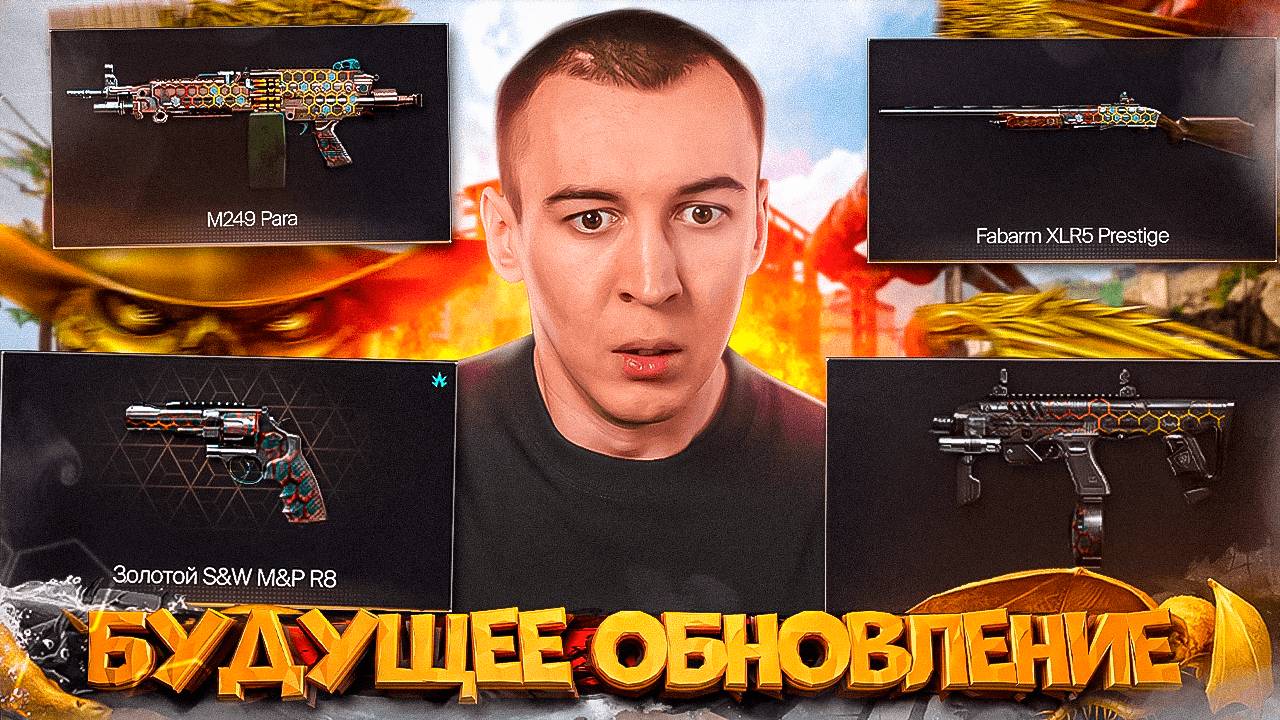 НОВИНКИ БУДУЩЕГО ОБНОВЛЕНИЕ / ФИКС AS50 и СОБЫТИЙ в WARFACE смотреть онлайн