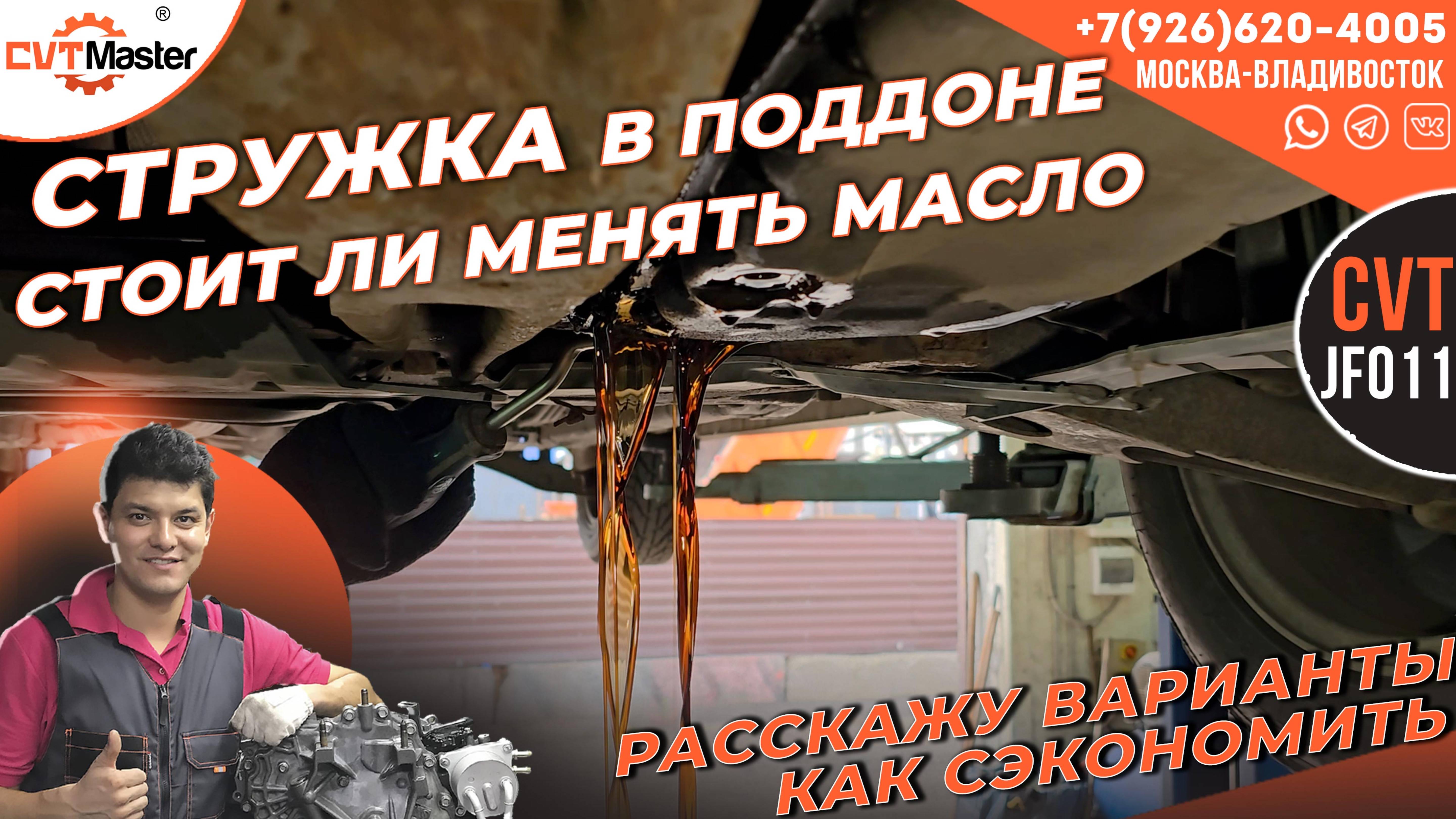 Стружка в поддоне стоит ли менять масло или сэкономить смотреть онлайн