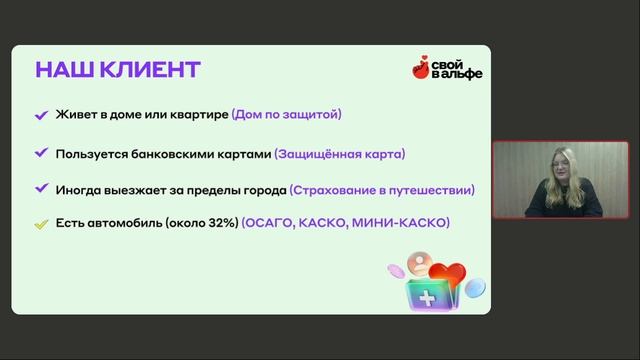 Страховые продукты.Вопросы на ответы
