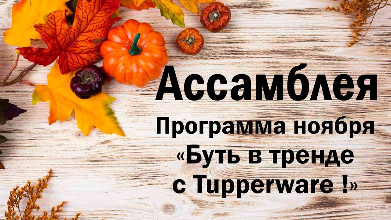 Ассамблея смотреть онлайн