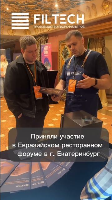 Ресторанный форум: место, где вкус встречает технологии.